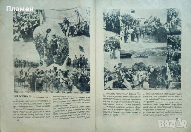 Балчикъ /1940/, снимка 5 - Антикварни и старинни предмети - 52837808