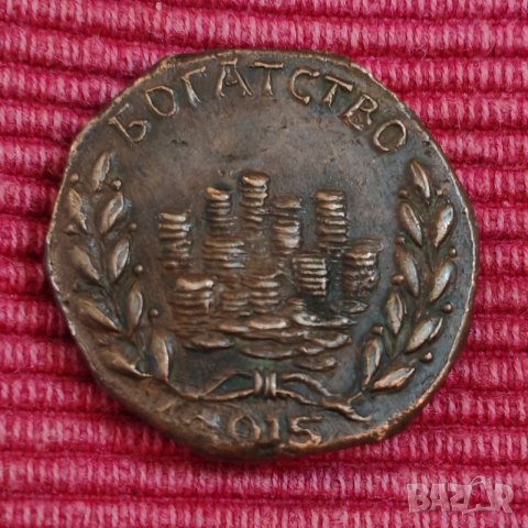 Монета за късмет, Богатство. , снимка 3 - Нумизматика и бонистика - 52536962