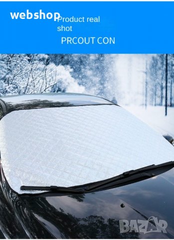 Покривало за предно стъкло на кола против сняг и замръзване, снимка 3 - Аксесоари и консумативи - 39883222