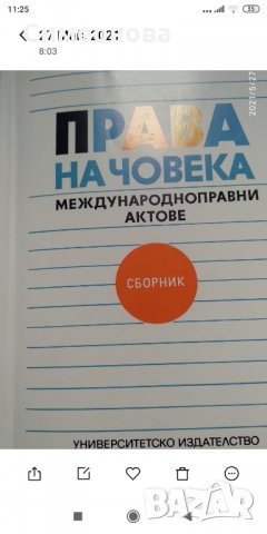 Права на човека,Международноправни актове, снимка 2 - Специализирана литература - 33031774