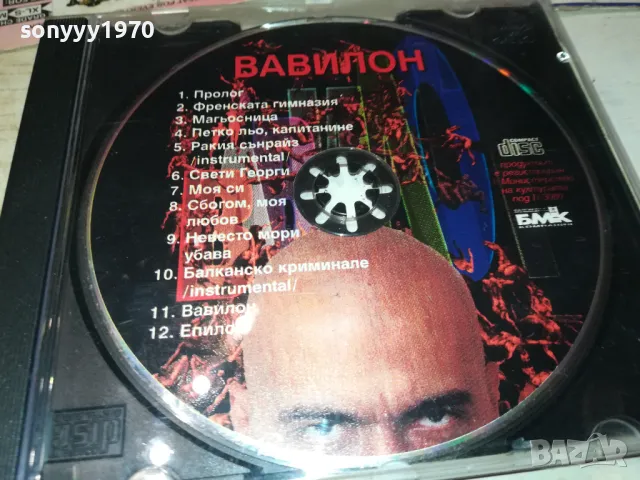 СЛАВИ ТРИФИНОВ БМК ЦД 1001251141, снимка 2 - CD дискове - 48626619
