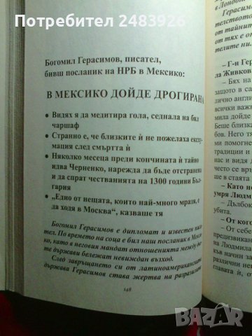 Людмила, тайните на червената принцеса, снимка 6 - Българска литература - 43448598