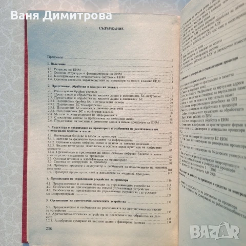 Цифрови електронни изчислителни машини / ръководство по цифрови  ЕИМ, снимка 7 - Специализирана литература - 51079003