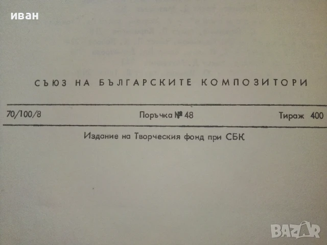 Песни за глас и пиано - Авторски ръкописи - 1985г., снимка 8 - Специализирана литература - 51204717