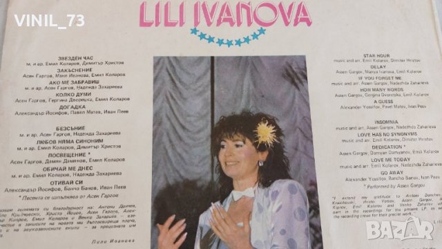  Лили Иванова '86 ВТА 11719, снимка 3 - Грамофонни плочи - 39529255