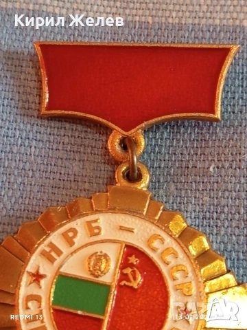 Рядък медал НРБ-СССР за много добра работа в строителството за КОЛЕКЦИОНЕРИ 52849, снимка 5 - Антикварни и старинни предмети - 53081015