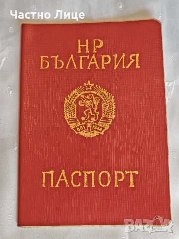 Български Международен Паспорт от 1989 г.