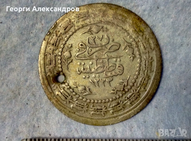 3 КУРУША Османска Империя Султан Махмуд II 1223г. по Хиджра / 1808г. от Христа СРЕБРО 435