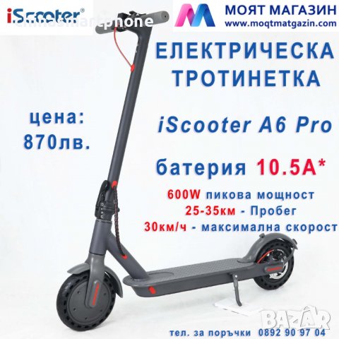 Електрическа тротинетка iScooter A6 Pro 10.5A, 600W., снимка 11 - Други спортове - 37878915