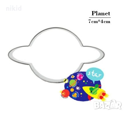 Планета Космос метална форма резец украса бисквитки фондан