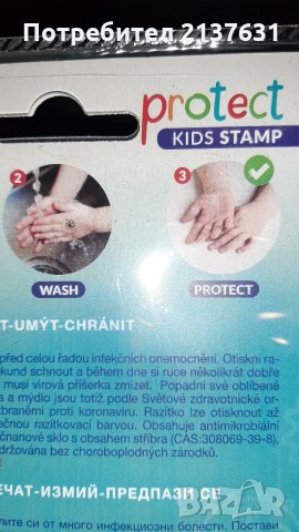 НОВ ! Неразпечатван ПЕЧАТ COLOP  PROTECT KIDS, снимка 3 - Други - 35418981