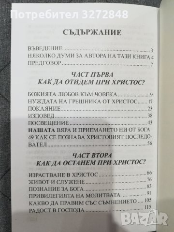 Книга - ,, Пътят към Христос" -Елън Уайт, снимка 3 - Художествена литература - 43972010