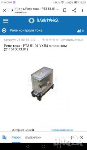 Реле РТЗ-51 УХЛ4, снимка 6 - Резервни части за машини - 28321458