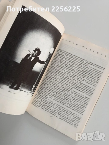 Лунна разходка, снимка 9 - Художествена литература - 53291745