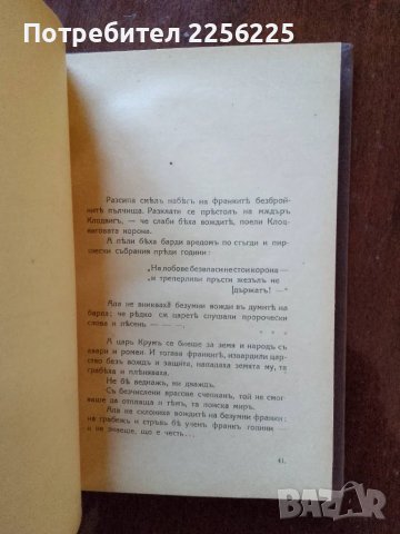 Видения изь древна България, снимка 2 - Други - 48084560