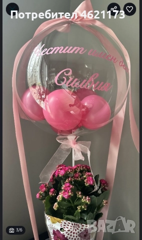 Балон персонализиран подарък, снимка 2 - Други услуги - 52030960
