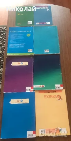 Различни Учебници за 9 клас, снимка 8 - Учебници, учебни тетрадки - 47449511