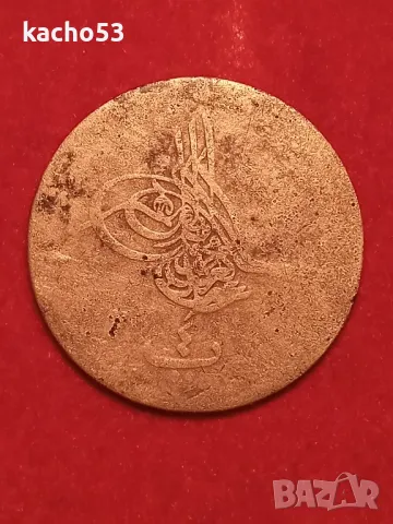 4 пари 1861/1277/г.-4 .Египет., снимка 4 - Нумизматика и бонистика - 48048566