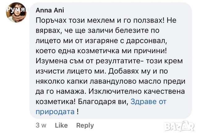 Пчелен мехлем срещу пигментни петна , снимка 6 - Други - 49271744