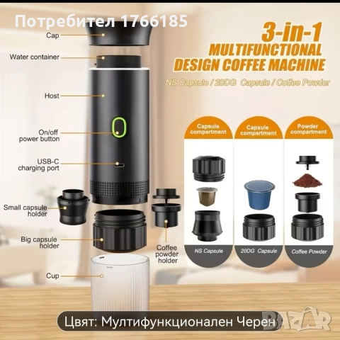 Кафе машина 3в1