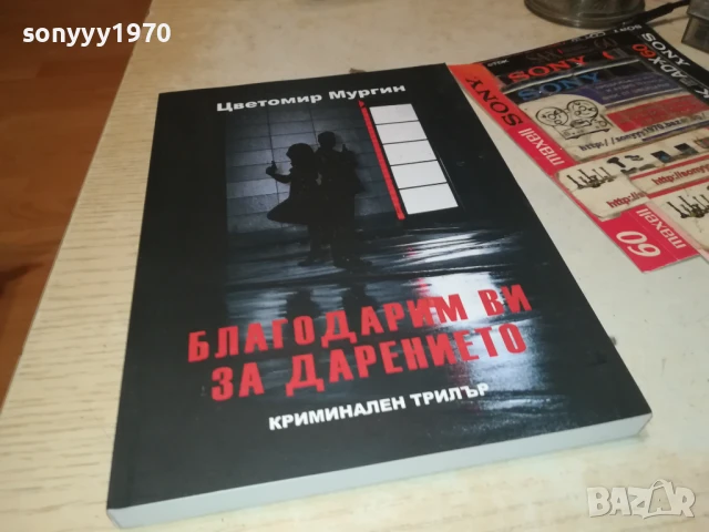 БЛАГОДАРИМ ВИ ЗА ДАРЕНИЕТО 2707251715LCHERY, снимка 3 - Други - 51158931