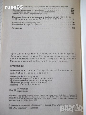Книга "Краставици - Атанас Михов" - 160 стр., снимка 9 - Специализирана литература - 40060421