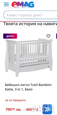 Легло tutti bambini