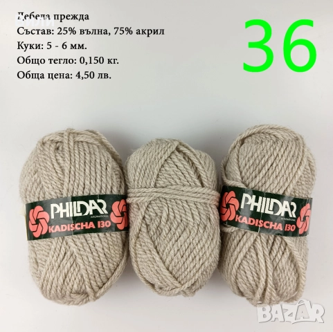 Прежди - нови и остатъци, снимка 17 - Други - 52029761