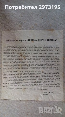 стара детска игра, снимка 3 - Колекции - 39659411