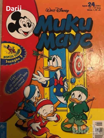 Мики Маус. Бр. 24 / 2001
