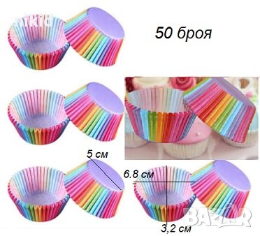 50 бр хартиени капсули шарени цветни кошнички за кексчета мъфини парти, снимка 2 - Аксесоари за кухня - 32226432