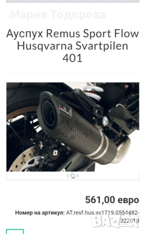Оригинален карбонов ауспух Remus за Husqvarna 401 2018-2019г., снимка 9 - Части - 53246338