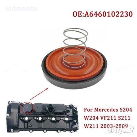 Мембрана клапан картерни газове MERCEDES OM646 OM648 2.2-3.2CDI A6460100162, A6460101130, снимка 2 - Части - 43802671