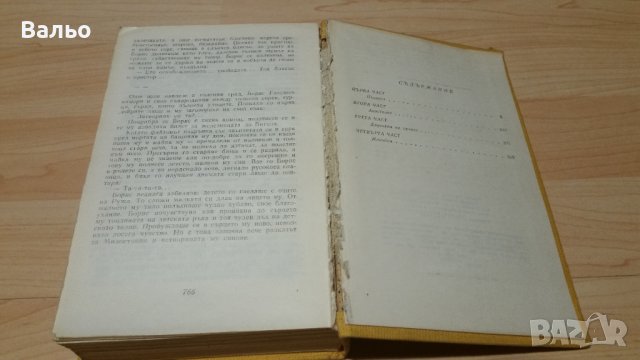 ИЛИНДЕН-Димитър Талев, снимка 3 - Художествена литература - 43735351