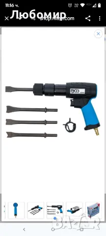 Пневматичен чук в комплект с длета, с бързосменящ патронник 10мм; BGS

, снимка 4 - Други инструменти - 49582206