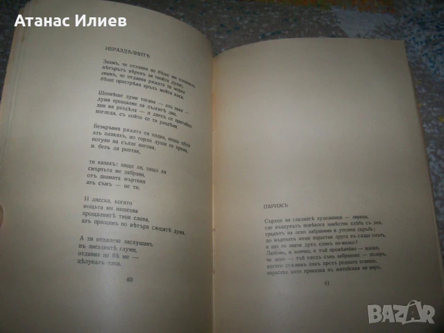 " Японската кукла " стихосбирка от Анна Ведра 1942г., снимка 4 - Художествена литература - 51397532