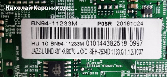 Продавам Power-BN41-02499A REV1.4,Main-BN41-02528A,LM41-00120S,LM41-00120R от тв.SAMSUNG UE40KU6092U, снимка 9 - Телевизори - 37202418