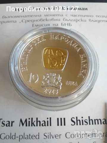 10 ЛЕВА 2023 ГОДИНА "ЦАР МИХАИЛ III ШИШМАН", снимка 2 - Нумизматика и бонистика - 43450447