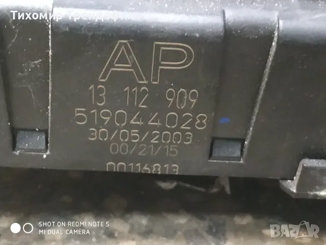 Opel Signum 2003 , 13112909 Fuse module 13112909 , 519044028 бушониера опел сигнум, снимка 5 - Части - 47308090