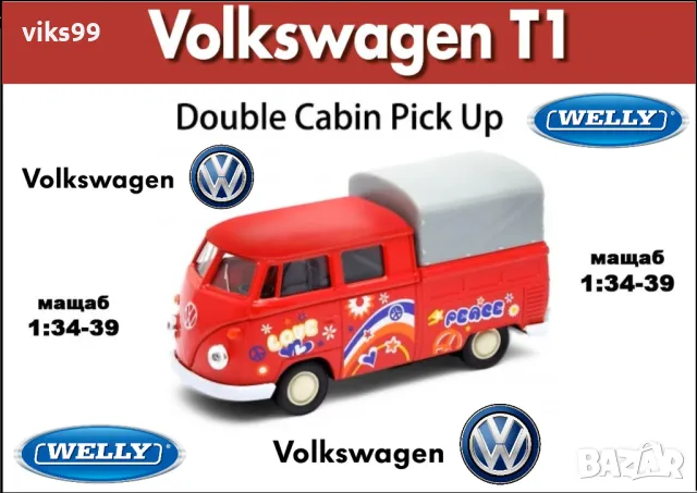 Volkswagen VW T1 Double Cabin Pick Up 1:34-39 WELLY , снимка 1