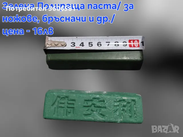 Заточващи водни камъни от 15 000 до 25 000# грит (диамантен микропрах) + твърда полираща паста, снимка 8 - Аксесоари за кухня - 45680676