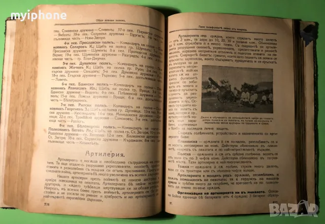 Стара Книга Поучения за Войника и Гражданина /Соларов 1928 г, снимка 8 - Антикварни и старинни предмети - 49159768