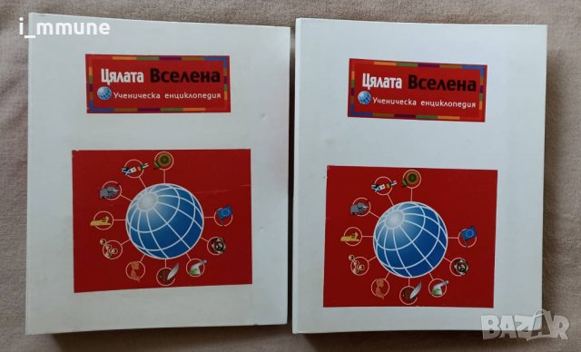 Ученическа енциклопедия "Цялата Вселена"