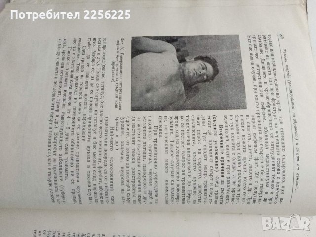 "Съдебна медицина", снимка 4 - Специализирана литература - 43348934