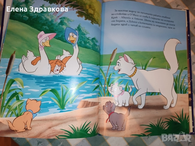 Книжка Аристокотки на Дисни Егмонт , снимка 5 - Детски книжки - 51874083