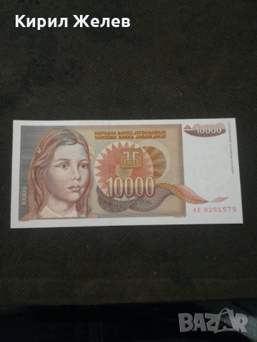 Банкнота Югославия - 12886, снимка 1 - Нумизматика и бонистика - 28245213
