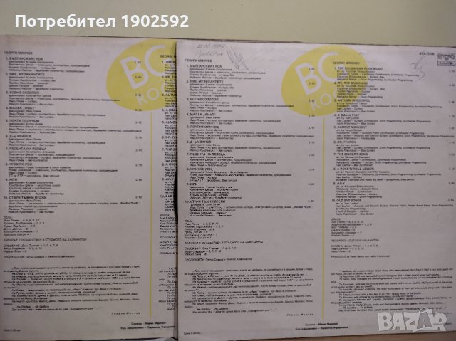  Георги Минчев ‎– BG Rock ВТА 12105 , снимка 2 - Грамофонни плочи - 43439441