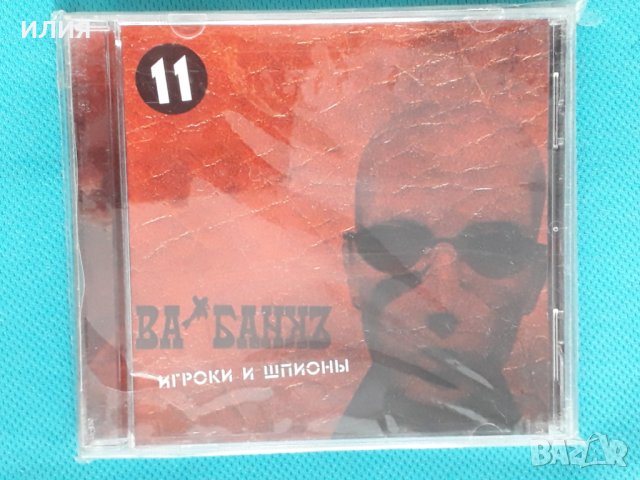 Ва-Банкъ – 2005 - Игроки И Шпионы(Rock), снимка 1 - CD дискове - 43778777