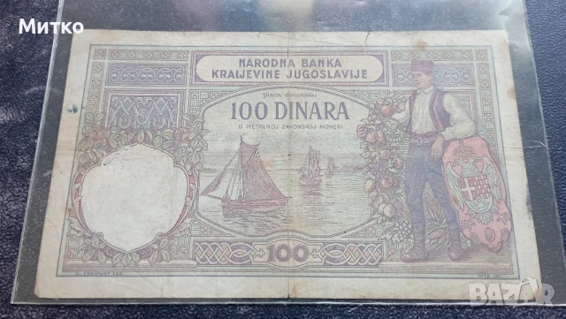 100 динара 1929г Сърбия в по-лошо състояние , снимка 4 - Нумизматика и бонистика - 51039841