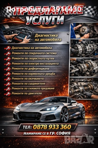 Сервиз автосервиз 